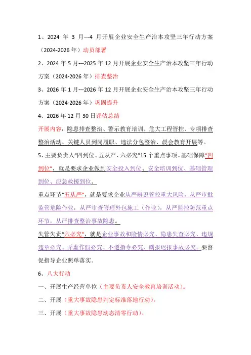 “四到位、五从严、六必究”八大行动
