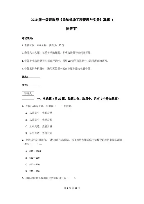2019版一级建造师《民航机场工程管理与实务》真题 (附答案)