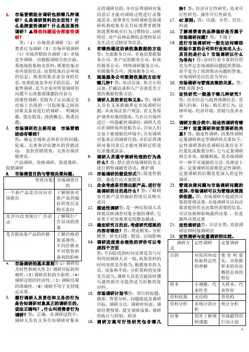 市场调研与预测自学考试试题