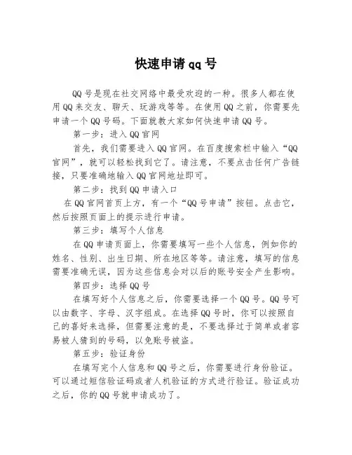 快速申请qq号
