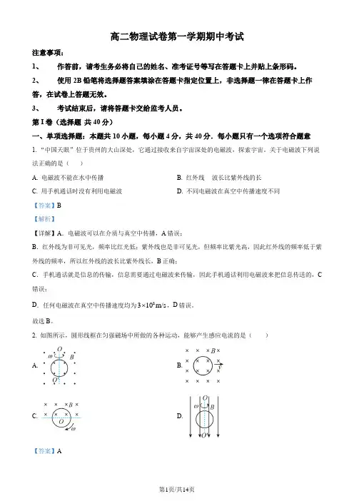 高二物理试卷第一学期期中考试卷含答案