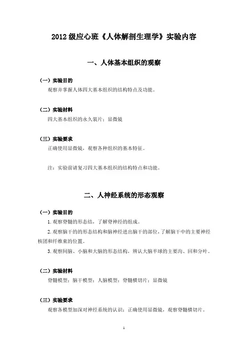 《人体解剖生理学》 青蛙解剖实验过程与报告
