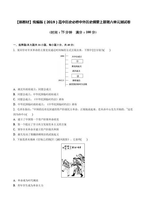 【新教材】统编版(2019)高中历史必修中外历史纲要上册第六单元测试卷(word版,含答案)