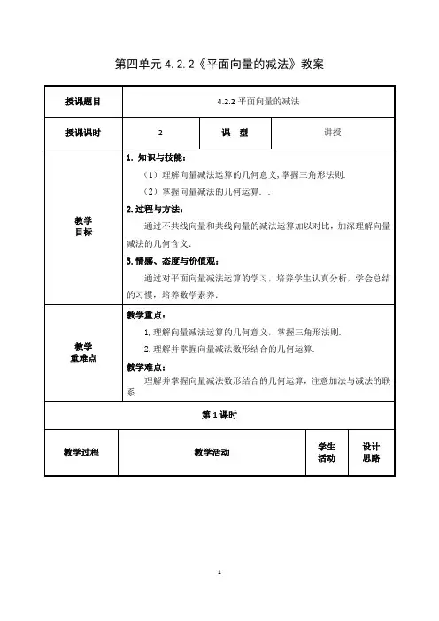 第33课 平面向量的减法