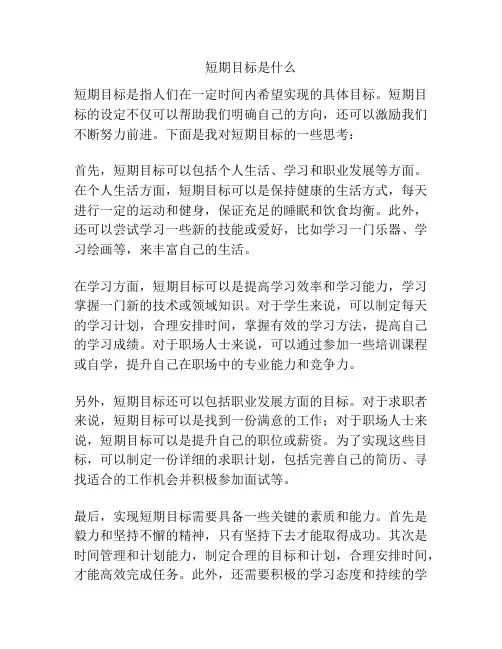 短期目标是什么
