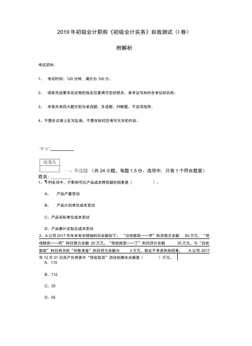 2019年初级会计职称《初级会计实务》自我测试附解析