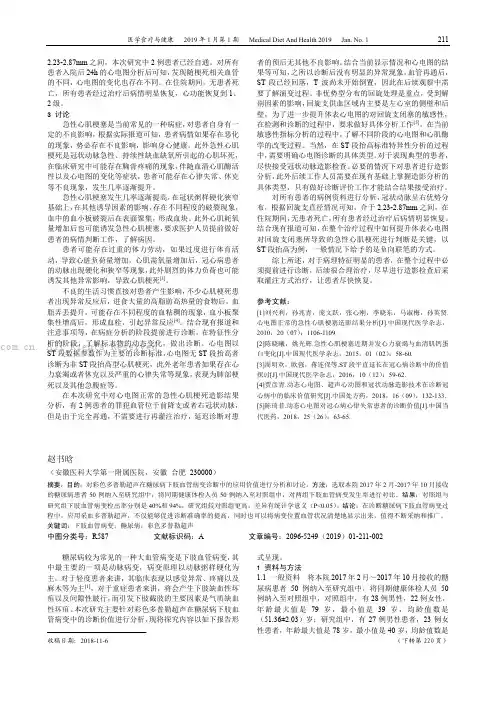 彩色多普勒超声诊断糖尿病下肢血管病变分析
