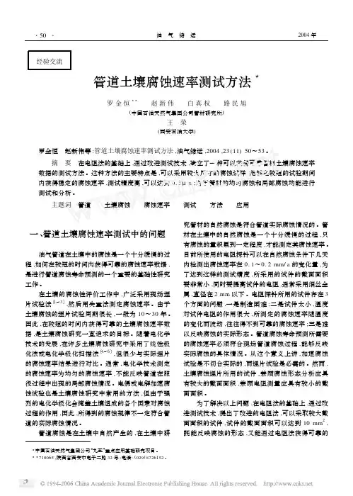 管道土壤腐蚀速率测试方法