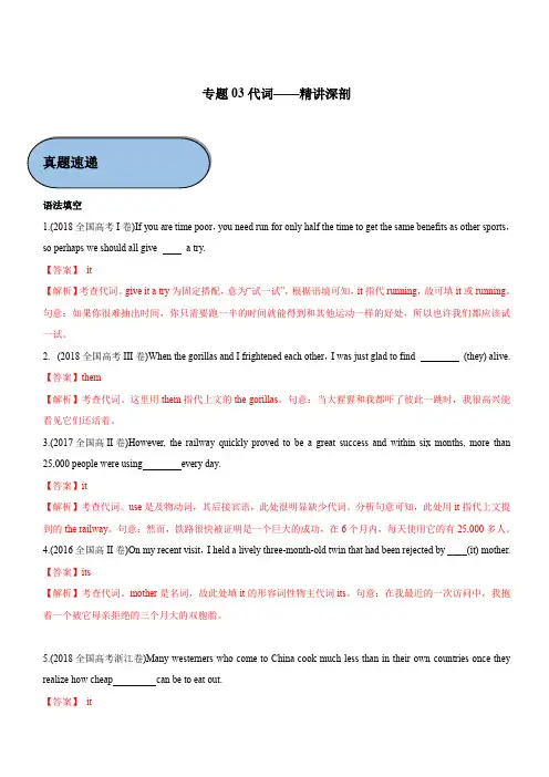 2020年高考英语必考点全梳理专题3-代词(精讲深剖)(含解析)