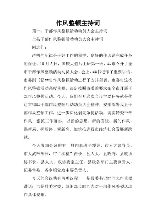作风整顿主持词