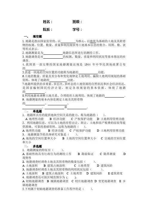 地籍测量习题