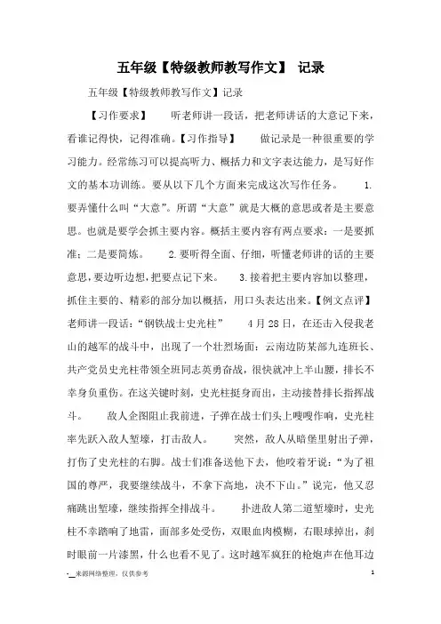 五年级【特级教师教写作文】 记录_作文教学