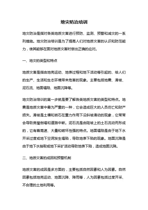 地灾防治培训