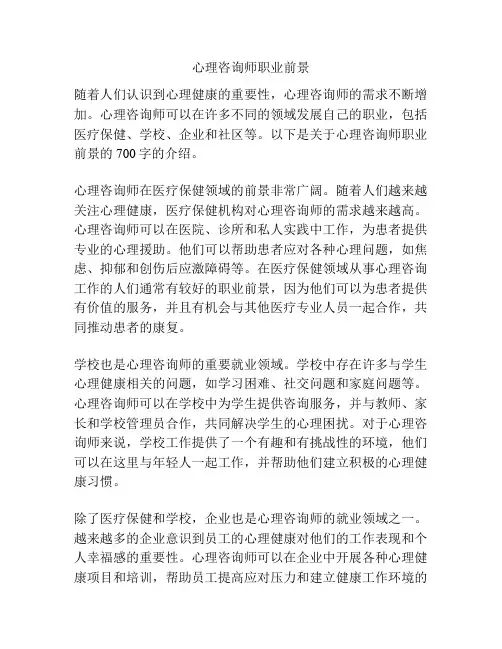 心理咨询师职业前景