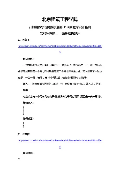C程序设计实验补充题(循环结构)
