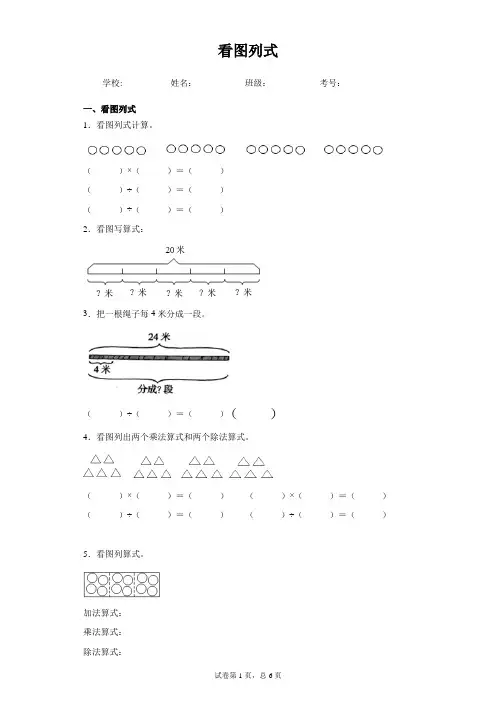 二年级下册数学除法看图列式