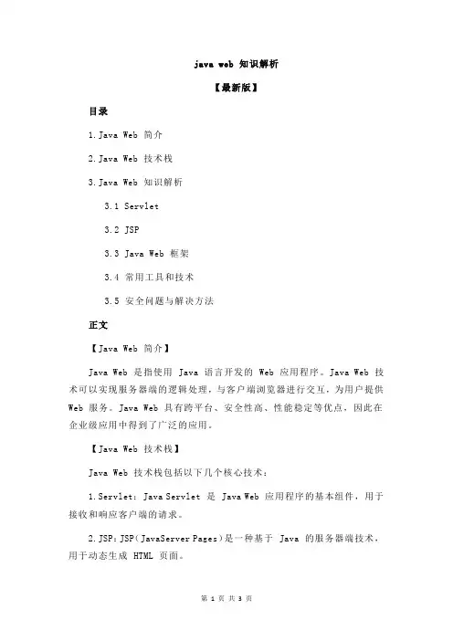 java web 知识解析