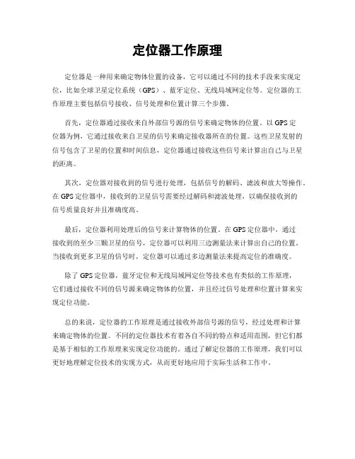 定位器工作原理