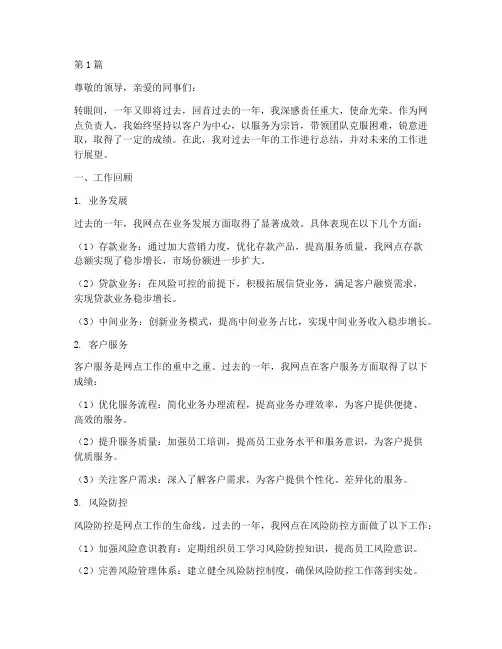 网点负责人年底工作总结(3篇)