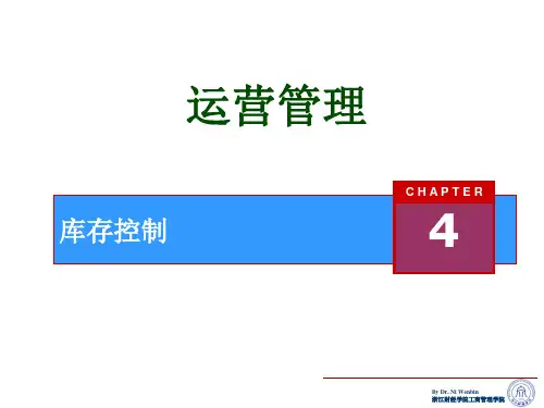 生产运作管理第四课