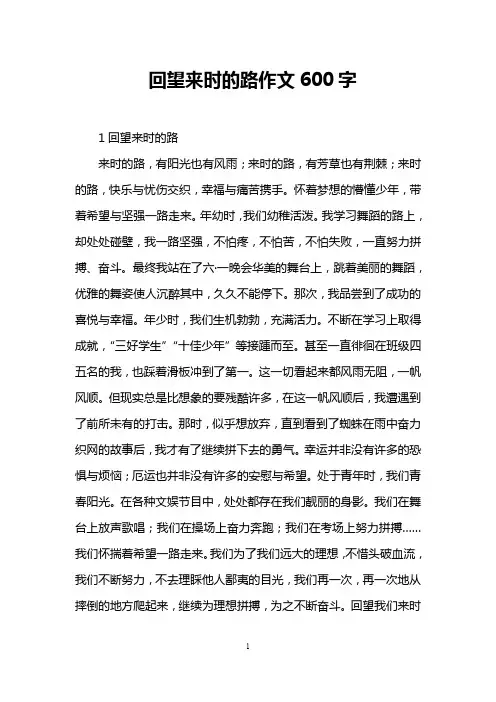 回望来时的路作文600字