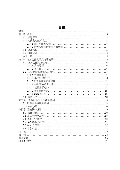 太阳能充电器本科毕业论文