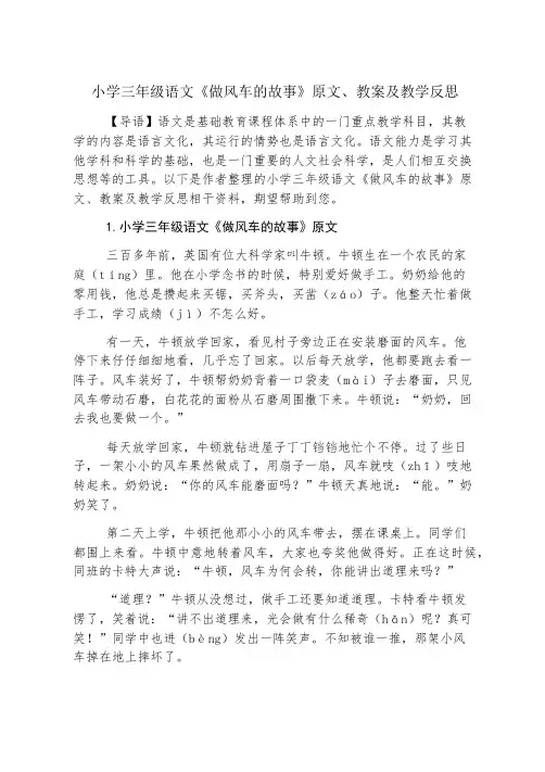 小学三年级语文《做风车的故事》原文、教案及教学反思