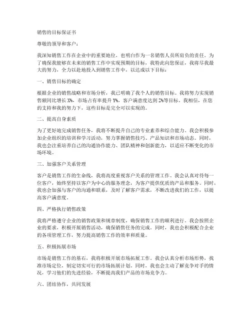 销售的目标保证书