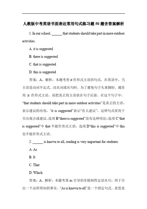 人教版中考英语书面表达常用句式练习题50题含答案解析
