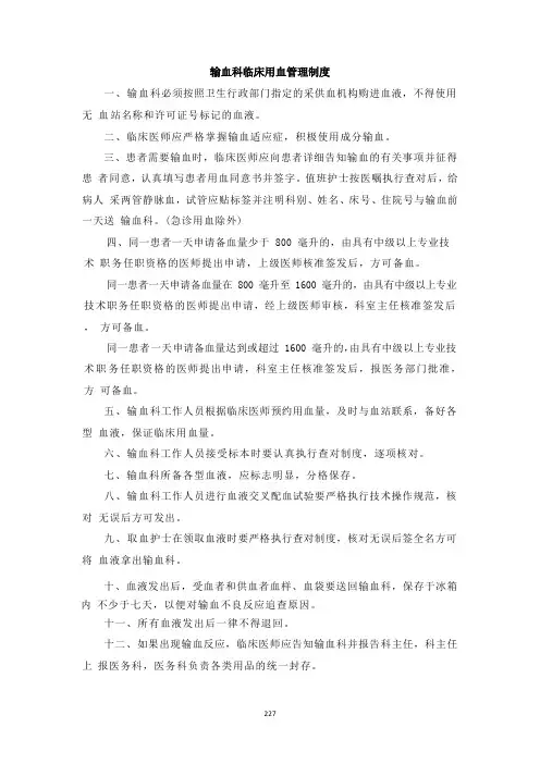 输血科临床用血管理制度