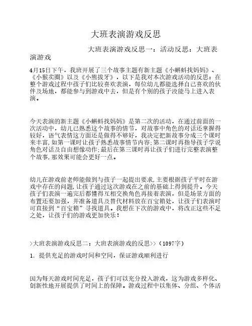 大班表演游戏反思