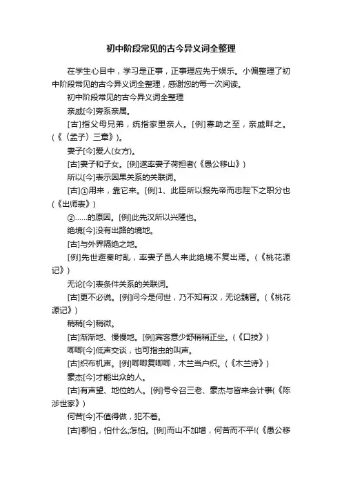 初中阶段常见的古今异义词全整理