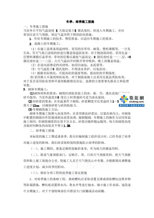 冬季、雨季施工措施