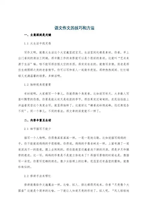 语文作文的技巧和方法