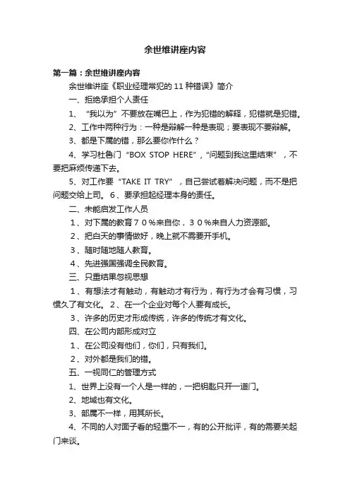 余世维讲座内容