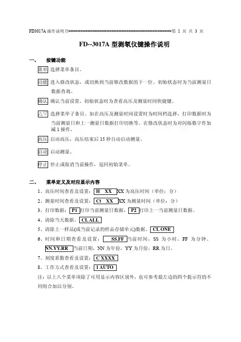 FD3017A操作说明书new