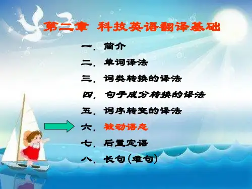 《化学专业英语》PPT课件