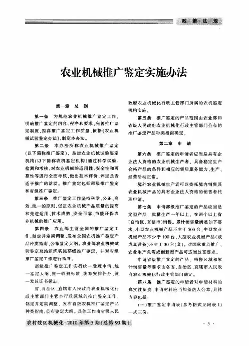 农业机械推广鉴定实施办法