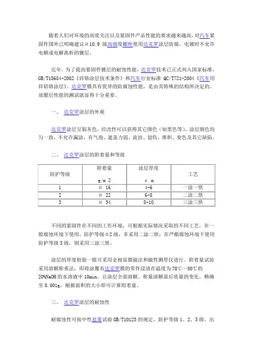 达克罗处理知识