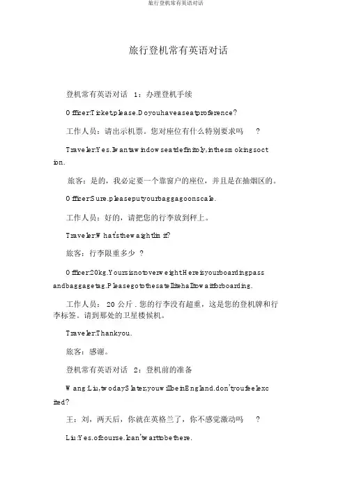 旅游登机常见英语对话