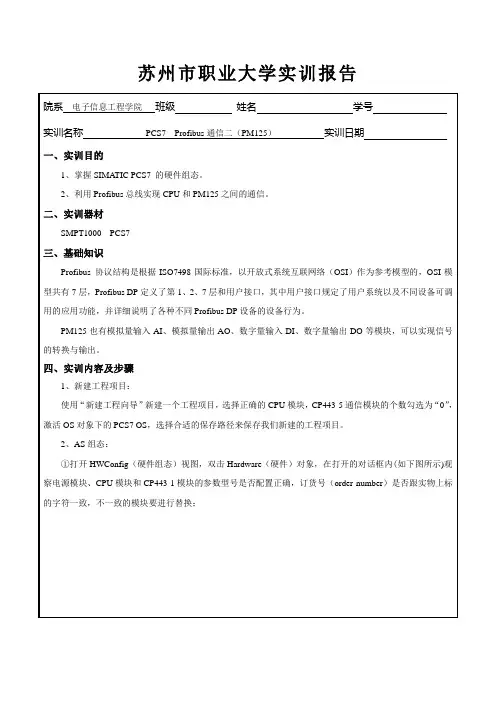 PCS7 Profibus通信(PM125)