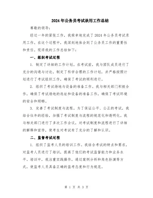 2024年公务员考试录用工作总结