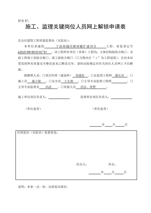 施工、监理关键岗位人员网上解锁申请表