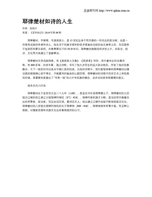 耶律楚材如诗的人生
