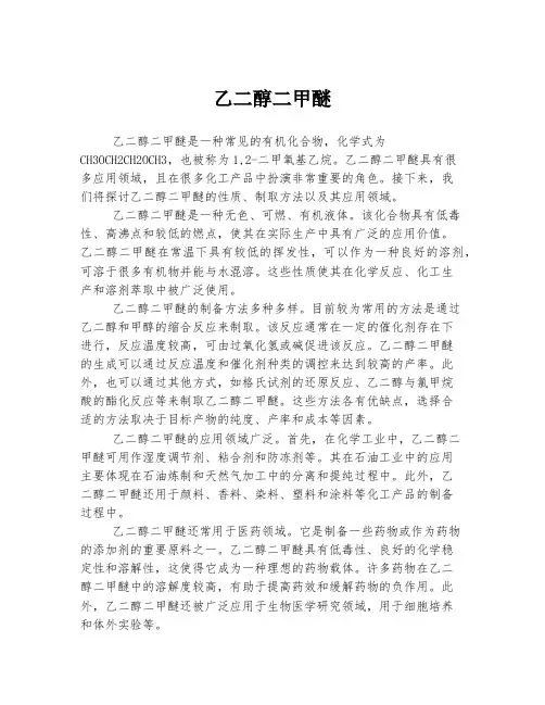 乙二醇二甲醚