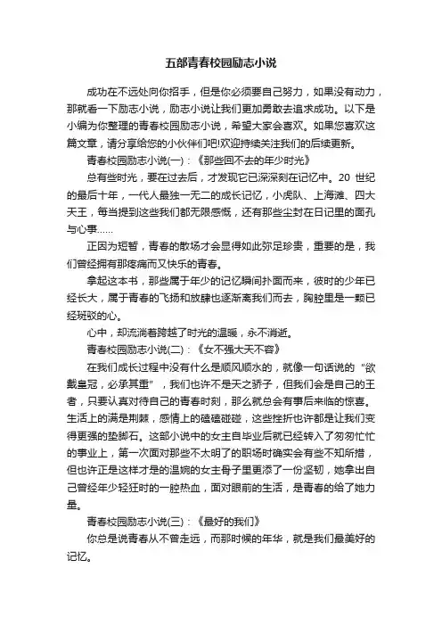 五部青春校园励志小说