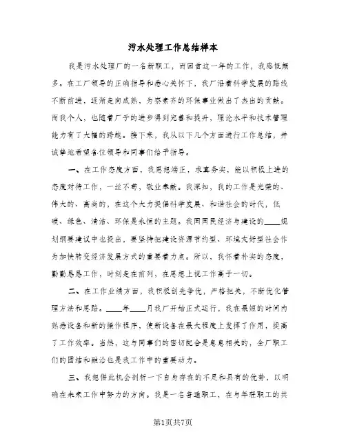 污水处理工作总结样本（二篇）