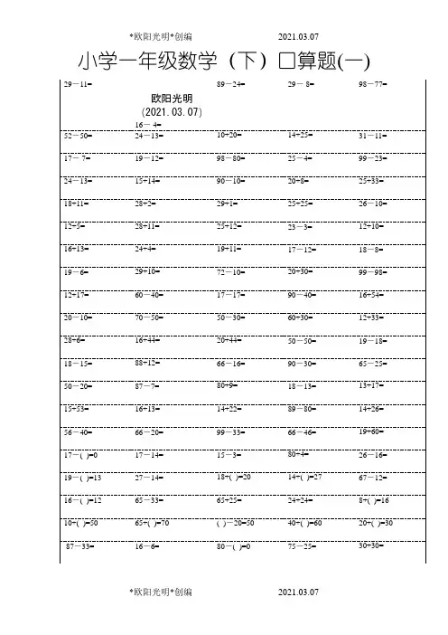 2021年小学一年级下册数学口算题卡100以内加减法(18页)-一年级下100以内口算题卡