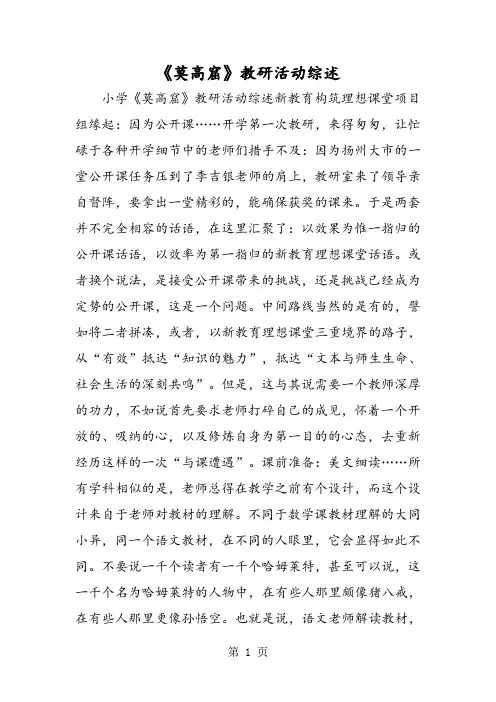 2018年《莫高窟》教研活动综述-文档资料