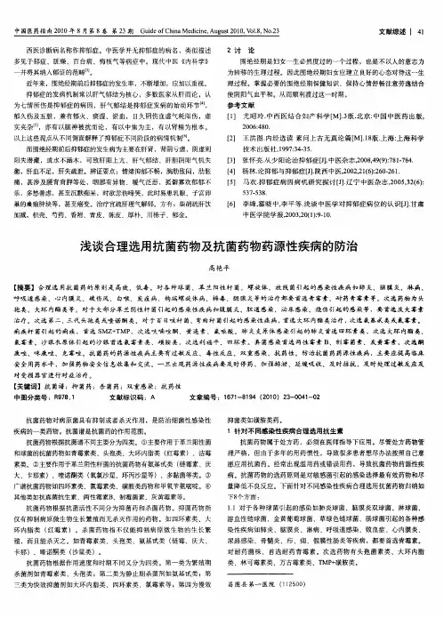 浅谈合理选用抗菌药物及抗菌药物药源性疾病的防治